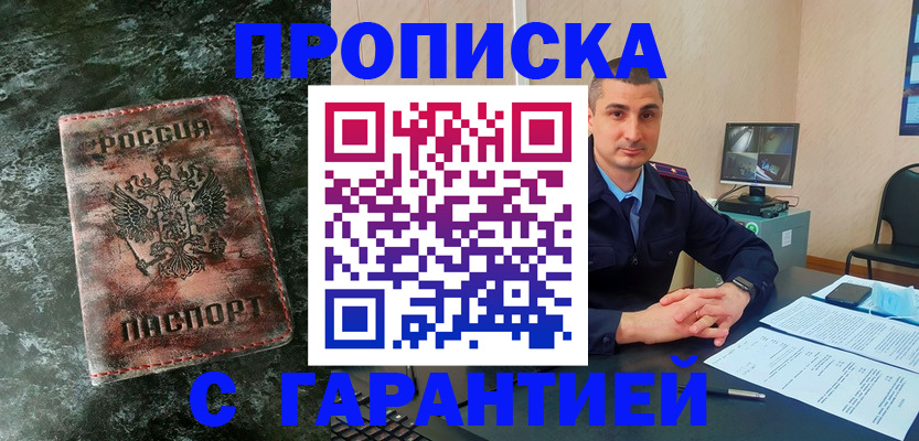 прописка 2025 в Усинске