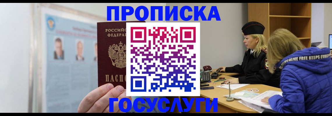 прописка законно в Усинске