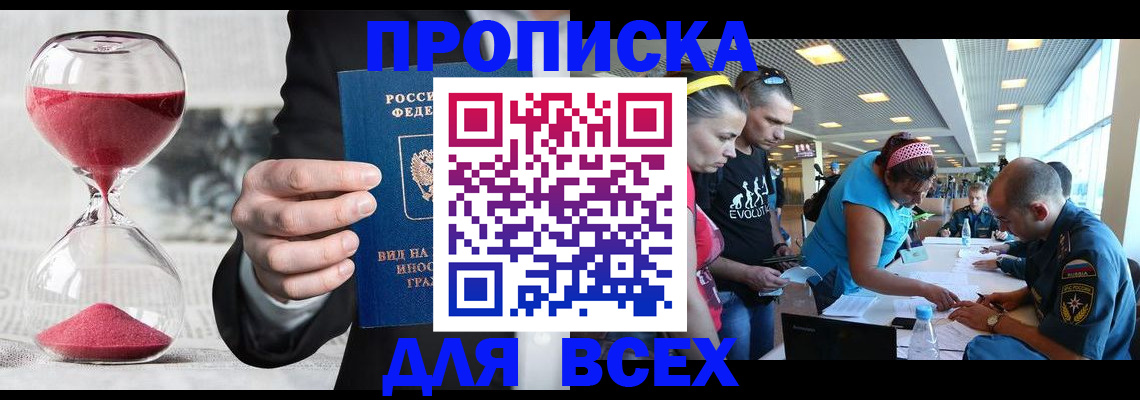 временная регистрация купить в Усинске