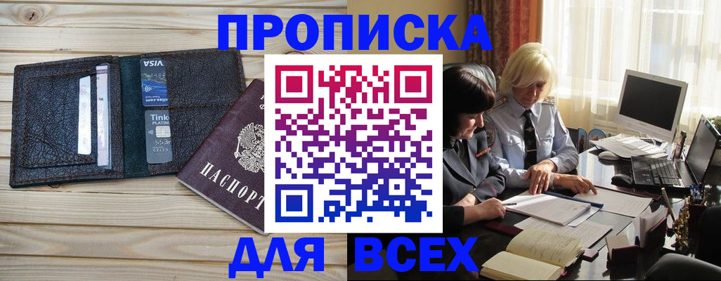 прописка регистрация в Усинске