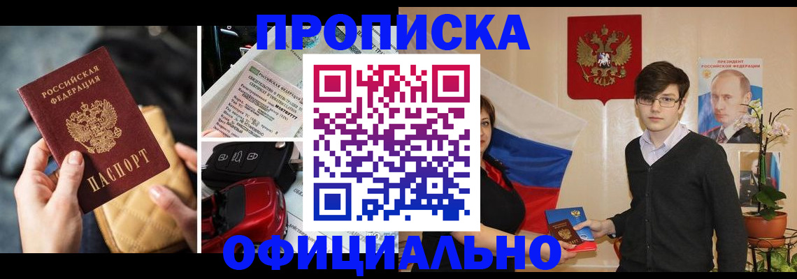 прописка штамп в Усинске